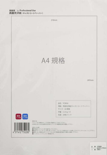 インクジェットプリンタ用 【両面印刷対応】 光沢紙(キャストコート) A4判 20枚 インクジェットプリンタ用 【両面印刷対応】 光沢紙(キャストコート) A4判 20枚