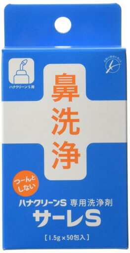 東京鼻科学研究所 ハナクリーンS専用洗浄剤 サーレS ×6個セット 東京鼻科学研究所 ハナクリーンS専用洗浄剤 サーレS ×6個セット