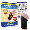 【理学療法士監修のトリプルサポート】 手首 サポーター 親指 親指付け...(3)