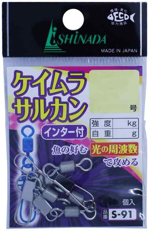 イシナダ釣工業(Ishinada) インター付ケイムラサルカン 小袋 S-91