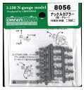 グリーンマックス(Greenmax) Nゲージ 8056 ナックルカプラー (短・グレー/20個入り)