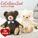 【体重ベア】ココ ウェディング仕様(2体セット・足裏刺繍有り)ウェイトベア 両親 プレゼント 結婚式 ラグジュアリー 披露宴 贈呈品 テディベア ウエディング ...
