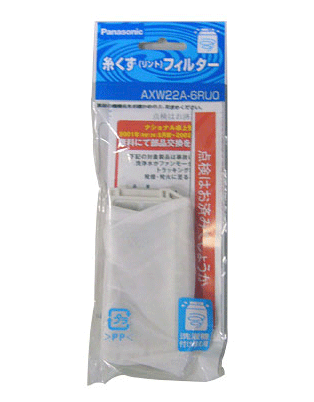 【追跡付メール便送料無料】パナソニック AXW22A-6RU0 純正 洗濯機用 糸くずフィルター / Panasonic ごみ取り 網 ネ…