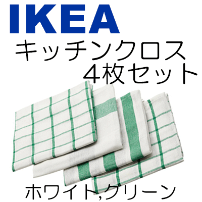 【追跡付メール便送料無料】IKEA イケア ELLY ループ付キッチンクロス 4枚セット ホワイト＆グリーン / リネン ふきん 北欧