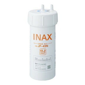 【正規品】【土日もあす楽対応♪】【送料無料】LIXIL INAX JF-45N 交換用ビルトイン浄水カートリッジ / リクシル イナックス 浄水器 (沖縄は送料無料対象外)