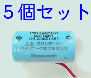 【追跡付メール便送料無料】【5個セット】パナソニック SH384552520 住宅用火災報知器 交換用リチウム電池 /Panasonic