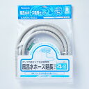 【ゆうパック送料無料】パナソニック AXW2K-6DL0 風呂水吸水ホース延長用 4m / Panasonic (沖縄は送料無料対象外)