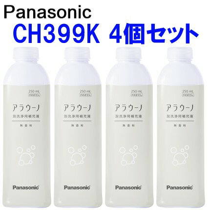 【土日もあす楽対応♪】【送料無料】パナソニック CH399K アラウーノフォーム 香りなし[補充液・洗剤] 4個セット / CH399後継品 純正部品 Panasonic (沖縄は送料無料対象外) 1