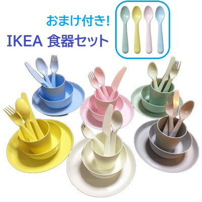 【土日もあす楽対応♪】【送料無料】おまけ付き!! IKEA イケア KALAS カラフル食器 36点 ...