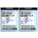 【土日もあす楽対応♪】【送料無料】【2個セット】パナソニック AMC93K-CA0 店舗用,業務用掃除機用 紙パック 10枚 / Panasonic (沖縄は送料無料対象外)
