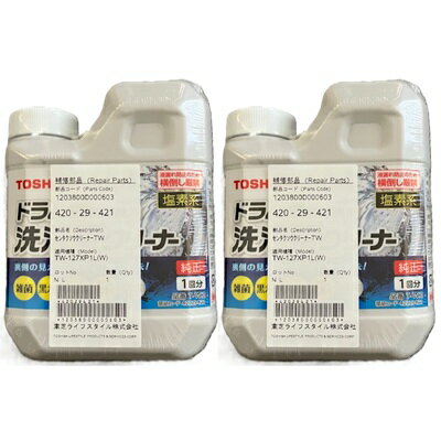 【ゆうパック送料無料】【2個セット】東芝 T-W2 ドラム式洗濯機用洗濯槽クリーナー...