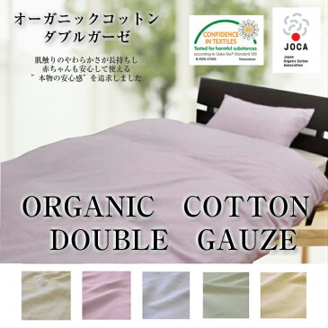 日本製 京都発・まくらカバーorganic cotton double gauze(オーガニックコットン ダブルガーゼ)選べる5色！！ピロケース(L)50×70cm ファスナータイプピローケース　枕カバー