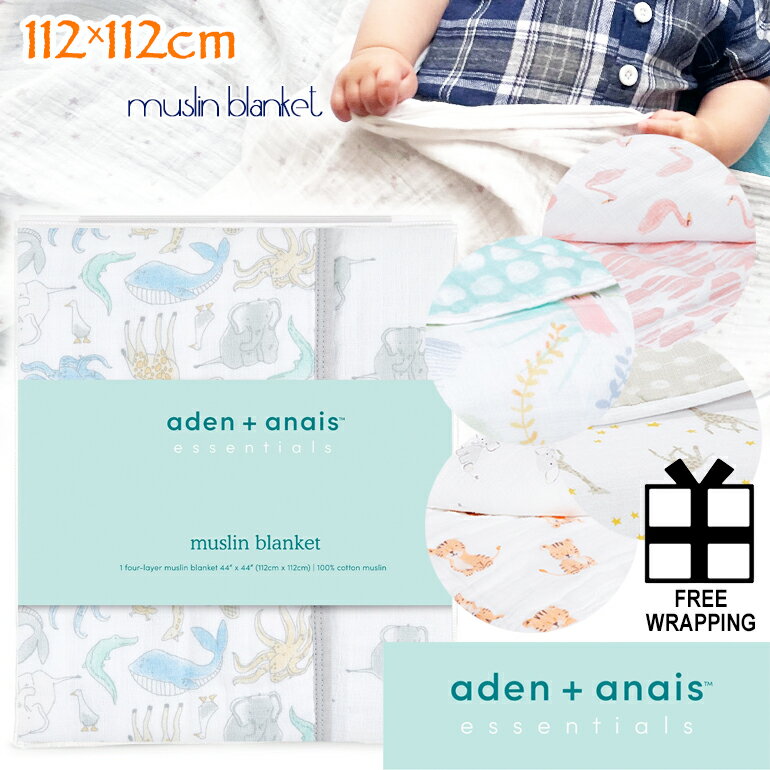 aden + anais aden and anais essentials エイデンアンドアネイ エッセンシャルズブランケット 112cm muslin blanket モスリンnatural history-species ナチュラルヒストリー スピーシーズ embc10013トラ 虎 寅 ゾウ フラミンゴ アニマル 動物 キリン