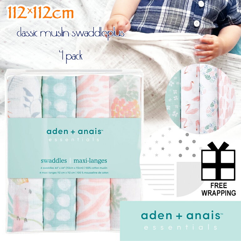 aden + anais aden and anais essentials エイデンアンドアネイ エッセンシャルズおくるみ スワドル モスリンコットン コットン100% ブランケット4枚パック 112cm swaddle blanketsS3125 briar rose ESWC40016 tropicalia S114 dove トロピカル フラミンゴ 星