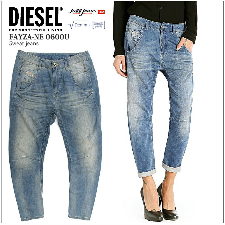 DIESEL ディーゼル　レディース ジーンズ ジョグジーンズ　ボーイフレンド ストレッチパンツ FAYZA-NE　0600U 加工デニム　パンツ ボトムススウェットデニム　楽パンツ