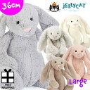 JELLYCAT ジェリーキャット Bashful Bunnies バシュフルバニーBashful Large ラージサイズ Lサイズ 36cmバニー うさぎ うさちゃん かわいい ふわふわBAL2BC BAL2BG BAL2BBLU BAL2B BAL2OAクリーム アイボリー 白 ホワイト グレー ピンク