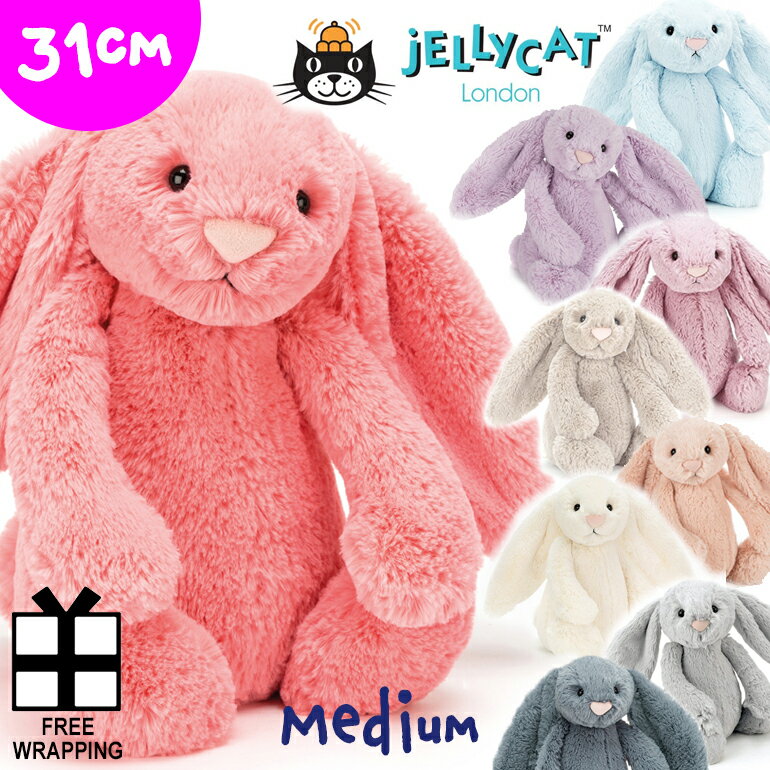 JELLYCAT ジェリーキャット Bashful Bunnies バシュフルバニーMedium ミディアムサイズ Mサイズ 31cmバニー うさぎ うさちゃんBAS3CO BAS3BTP BAS3HYUS BAS3OA BAS3BEA BAS3B BAS3BLU BAS3BG BAS3BCピンク ブルー 水色 ベージュ 白 ホワイト グレー