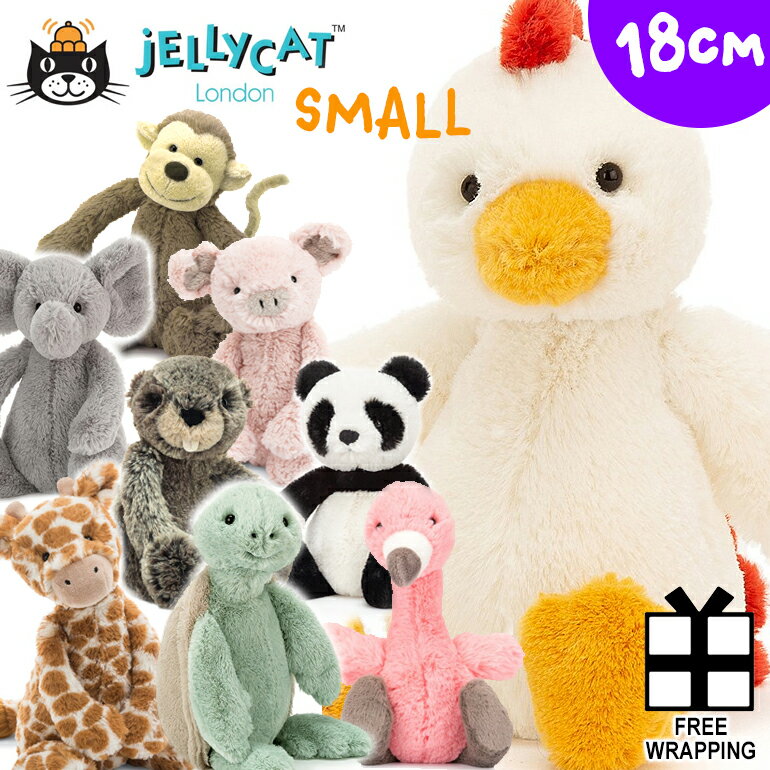 JELLYCAT ジェリーキャット Bashful Animals バシュフルアニマルBashful Small スモールサイズ Sサイズ 18cmモンキー サル 猿 ブタ キリン ビーバー パンダ 象 ゾウ 羊 ヒツジニワトリ フラミンゴ 亀 カメ BASS6 ファーストトイ