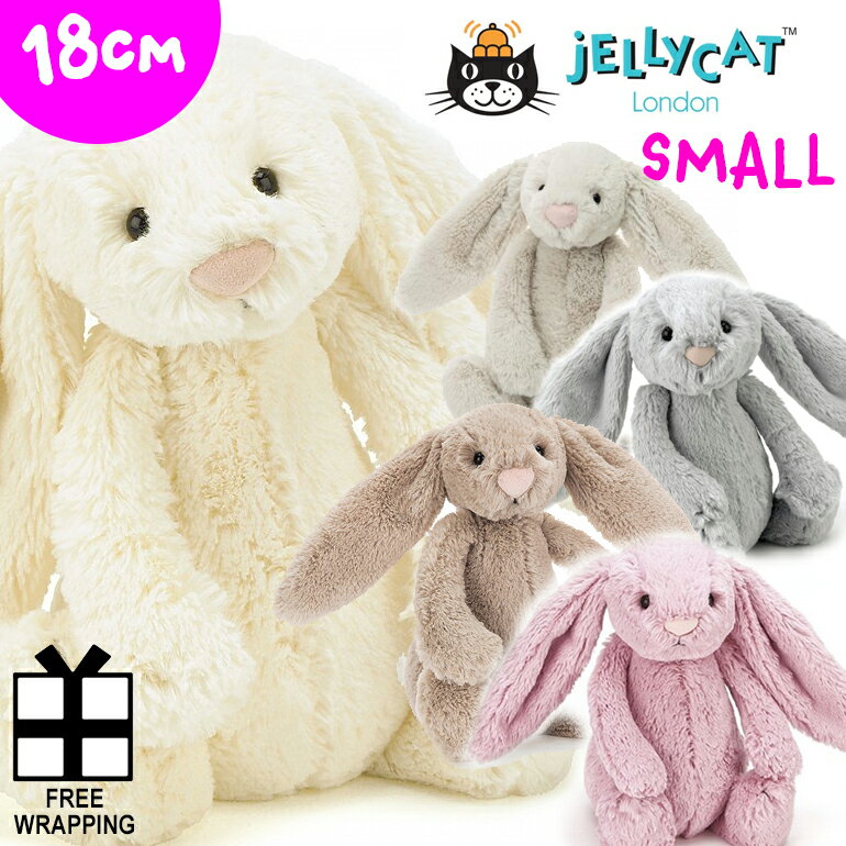 JELLYCAT ジェリーキャット Bashful Bunnies バシュフルバニーBashful Small スモールサイズ Sサイズ 18cmバニー うさぎ うさちゃん かわいいBASS6BTP BASS6BC BASS6BG BASS6B BASS6OAピンク ラベンダー ホワイト 白 グレー ベージュ