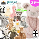 ジェリーキャット バシュフル JELLYCAT ジェリーキャット Bashful Animals バシュフルアニマルBashful Medium ミディアムサイズ Mサイズモンキー サル ブタ パンダ フラミンゴ 牛 ウシ キリン ゾウ ひよこ ダック ニワトリ馬 ポニー シマウマ 羊BAS3MK BAS3PGN BAS3C BAS3DCK BAS3GN