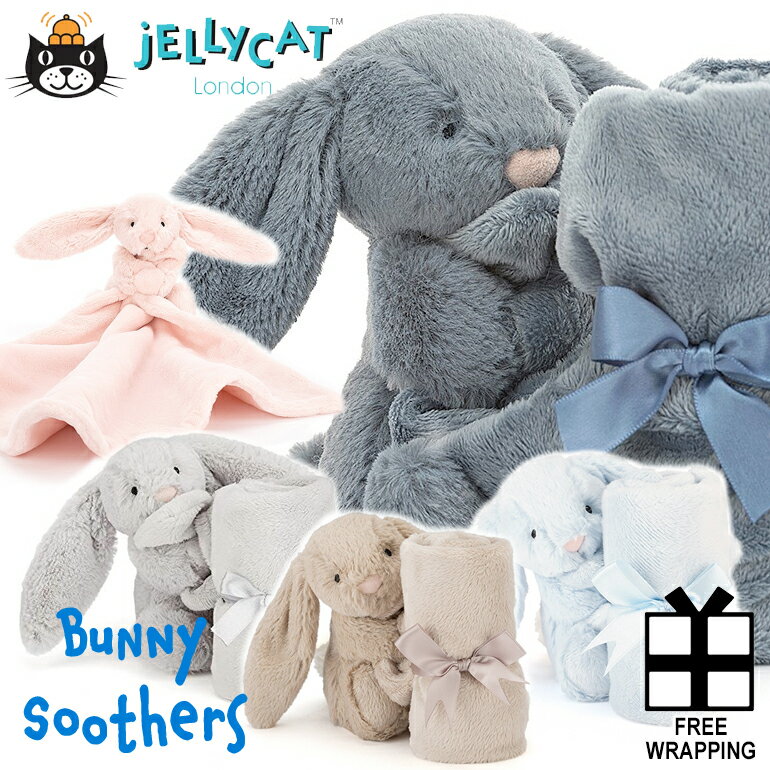 JELLYCAT ジェリーキャット Soother スーザー ブランケット付き タオルバニー うさぎ うさちゃん Bunnyかわいい 出産祝い ギフト 新生児ベビー 赤ちゃん 動物 アニマル プレゼント