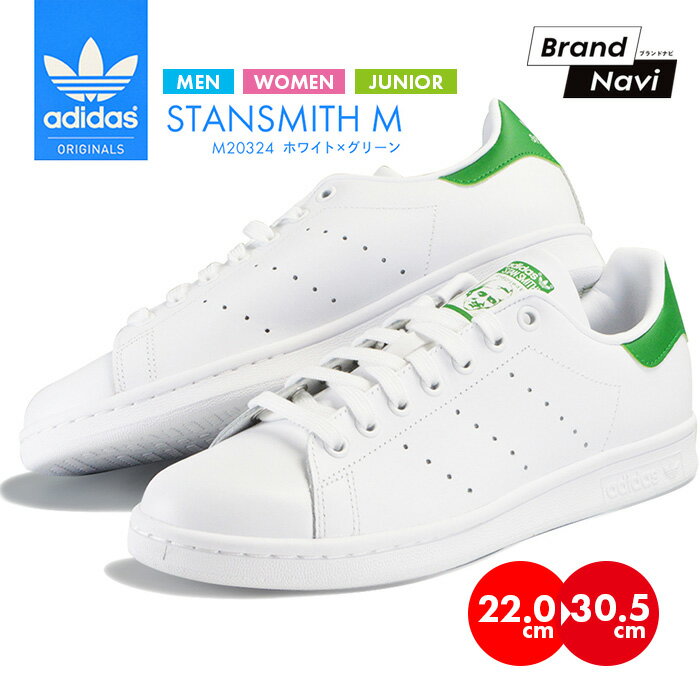 アディダス スタンスミス M20324 スニーカー メンズ レディース ジュニア ホワイト グリーン adidas STAN SMITH 定番 学生 プレゼント 靴 セレクトショップ