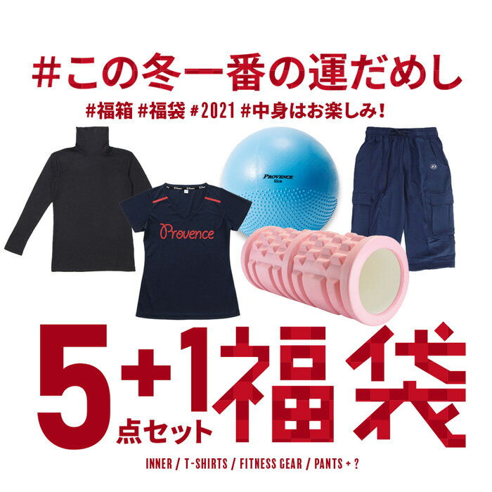 福袋 レディース フィットネスセット バランスボール フォームローラー Tシャツ フィットネスパンツ タートルネックインナー 5点 2