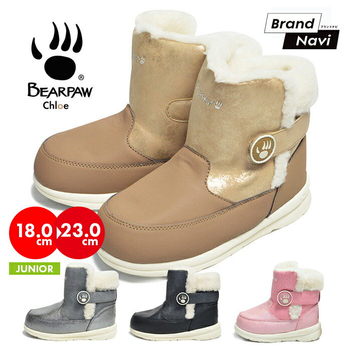 楽天Brand Navi 楽天市場店キッズ ジュニア 子供 子ども ベアパウ クロエ BEARPAW CHLOE K336K ブーツ ムートンブーツ 靴 ファーブーツ 防寒