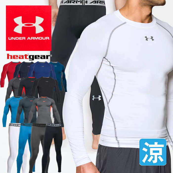 上下別売 アンダーアーマーヒートギア メンズ長袖コンプレッション 野球 アンダーシャツ ロングタイツ スパッツ UNDER ARMOUR セレクトショップ