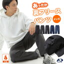 裏フリースパンツ ジャージ メンズ あったか 長ズボン ロングパンツ エーディーワン パンツ ズボン スポーツ A.D.ONE