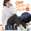 裏フリースパンツ レディース あったか 防寒 ロングパンツ シャカパン 防風 肌触り柔らか 女性 長ズボン シンプル 普段履き 動きやすい ウエスト紐付き 裾 ...