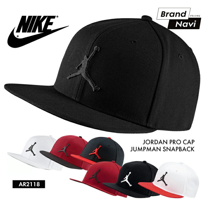 【今月は店内全品ポイント10倍！さらに20日は最大25倍】NIKE JORDAN PRO JUMPMAN SNAPBACK AR2118 ナイキ ジョーダン キャップ 帽子 プロ ジャンプマン スナップバック アジャスタブルキャップ ベースボールキャップ