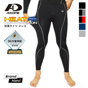 【パンツ単体の購入はコチラ】メンズ ヒートコンプレッションインナー スパッツ ロングパンツ あったか スポーツウェア 防寒 加圧ウェア 発熱 保温 レギンス 秋 冬用 部活 運動 ワーク 仕事 スキー スノーボード ゴルフ 野球 サッカー アンダーシャツ 送料無料