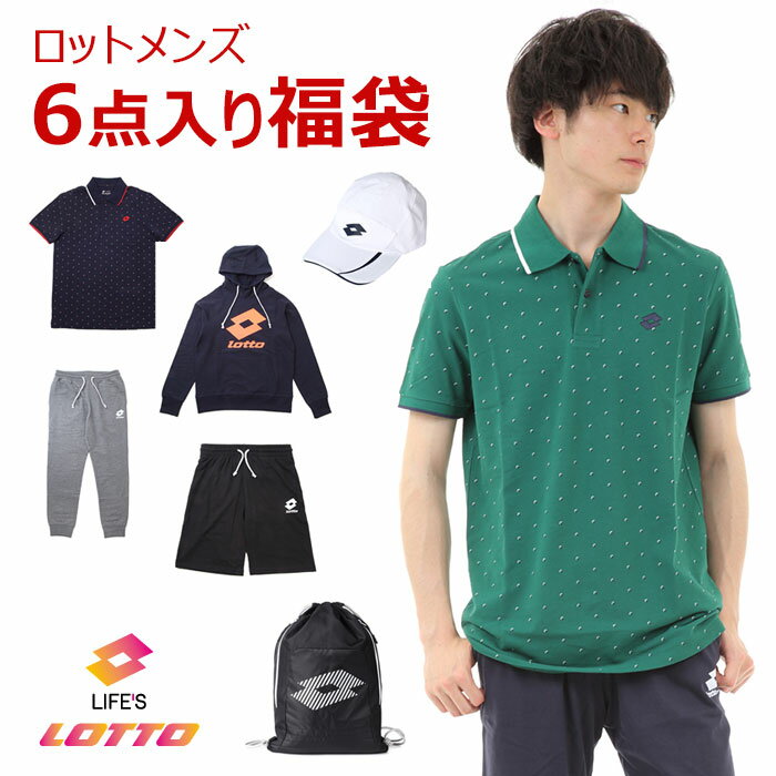 福袋 メンズ スウェットパンツ ポロシャツ マルチスポーツバッグ キャップ パーカー ハーフパンツ LOTTO ロット6点セット