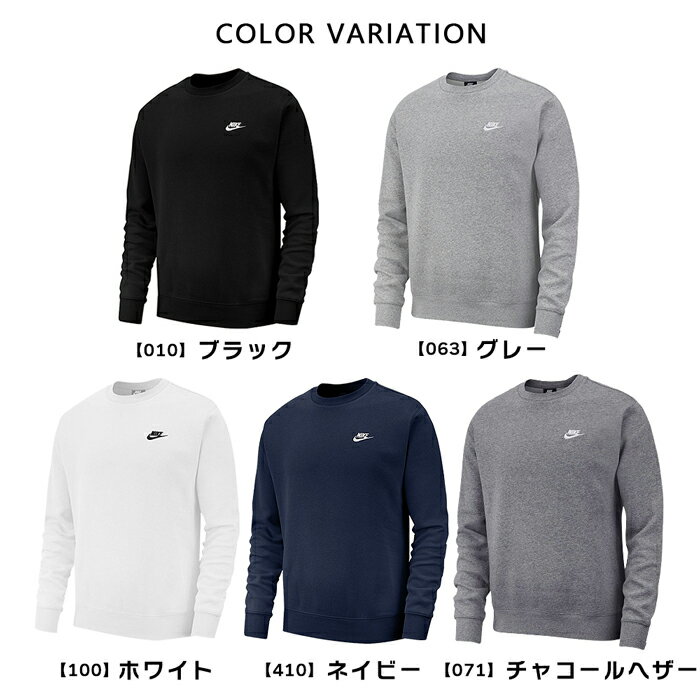 ナイキ NIKE トレーナー メンズ クラブフリース クルーネック スウェット BV2662 紳士 ウェア 丸首 スポーツ ブラック ヘザー ライトグレー グレー ホワイト 【サイズ交換1回無料】