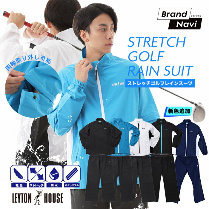 ブラックフライデー★ ゴルフ 軽量 レインウェア 上下セット メンズ レイトンハウス LEYTON HOUSE LEG-200 ストレッチ カッパ 合羽 雨 豪...