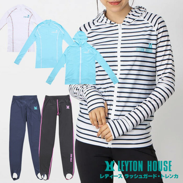 ブラックフライデー★ ラッシュガード レディース 日焼け 擦り傷防止 トレンカ 長袖 UVパーカー パンツ シャツ 水着 女性 女の子 吸汗速乾 ストレッチ プ...