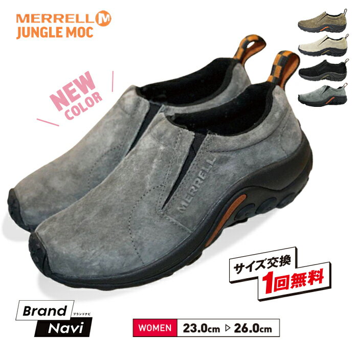 メレル ジャングルモック レディース アウトドアシューズ トレッキング 定番 人気 シューズ 靴 スニーカー ウォーキング MERRELL JUNGLE MOC J60788 J60802 J60826 ガンスモーク 正規品
