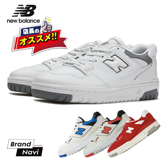 ニューバランス スニーカー NEW BALANCE BB550 ランニングシューズ メンズ おしゃれ カジュアル ファッション 運動 白靴 スポーツ バスケ ストリート 人気 ブランド 正規品 ウォーキング 街履き はきやすい 大きいサイズ Dワイズ【サイズ交換1回無料】