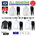 【本日ポイント5倍】 薄手 冷感インナー メンズ 上下セット オールシーズン コンプレッション 加圧シャツ アンダーウェア タイツ スポーツ 野球 ゴルフ UVカット 吸汗 速乾 ドライ 紫外線 日焼け 筋トレ 人気