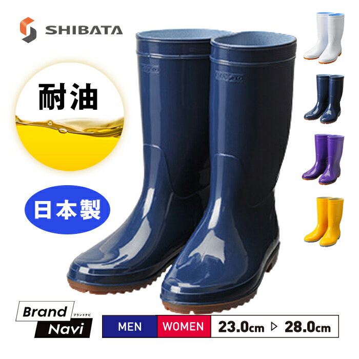 シバタ工業 日本製 ハイピジョン 男性用 女性用 ユニセックス 男女兼用 長靴 ロング丈 耐油 水産 厨房 コックシューズ 漁師 工場 業務用 23cm〜28c...