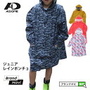 レインコート ジュニア かわいい キッズ エーディーワン A.D.ONE ポンチョ ランドセル対応 140 150 160 子供 軽量 裏メッシュ 雨具 ストレッチ 学校 ポケッタブル 登校 通学 通園 遠足 防水 耐水 ST-407J 反射 ムレ軽減