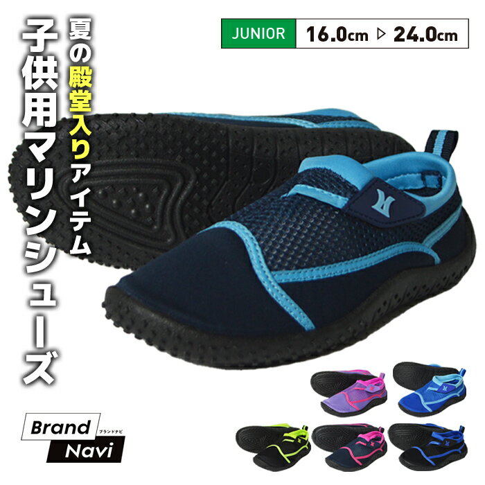 マリンシューズ キッズ ビーチシューズ 子供 アクアシューズ ウォーターシューズ 水陸両用 男の子 女の子 子ども用 ジュニア マジックテープ 面ファスナー 滑らない アウトドア 靴 夏 海 レジャー 岩場 川 水遊び レイトンハウス