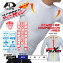 メンズ A.D.ONE エーディーワン サポーター コンプレッション インナー 程よい着圧 吸汗 速乾 長袖 クルーネック ホワイト 白 ストレッチ テーピング...
