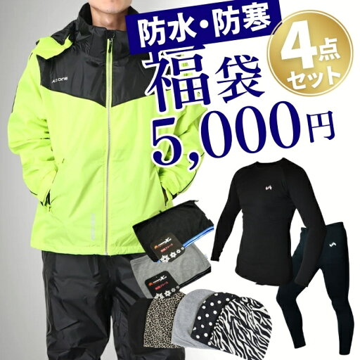 福袋 2025 メンズ 防寒 防水ジャンパー マジックヒートコンプレッションインナー 帽子 ネックウォーマー 4点セット 福袋 2025 メンズ 防寒 防水ジャンパー マジックヒートコンプレッションインナー 帽子 ネックウォーマー 4点セット