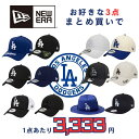※単品購入不可※【3点9,999円!】選べる ニューエラ キャップ 帽子 LA ドジャース※3点まとめ買い専用※注文数が2点以下の場合はキャンセルさせていただき...