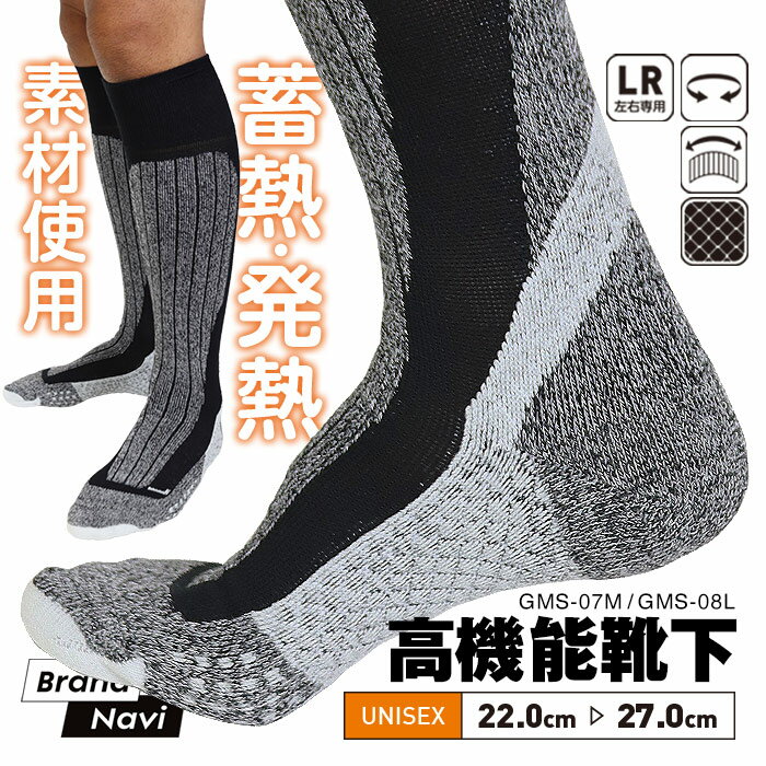あったか ハイソックス 靴下 メンズ レディース 蓄熱 発熱 着圧 機能性 ロング丈 トリプル スキー 冬 サポート ジュニア 男女兼用 膝下丈 ビジネス 通学 通勤 グレー GMOOD ジームード