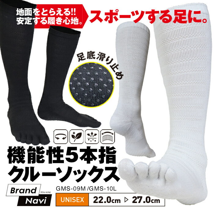 5本指ソックス 靴下 ハイソックス メンズ レディース ジュニア クルー丈 着圧 吸汗速乾 消臭 サポート 足裏滑り止め 膝下 スポーツ ビジネス 通学 通勤 シンプル ブラック ホワイト GMOOD ジームード