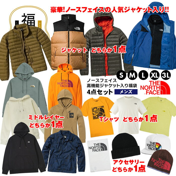 楽天Brand Navi 楽天市場店福袋 メンズ ノースフェイス 豪華4点セット 数量限定 高額 海外モデル 人気 ヌプシ ベスト ジャケット ダウン 700 リバーシブル パーカー フルジップ フーディー スウェット Tシャツ キャップ ネックゲイター ビーニー まとめ売り HAPPYBAG ハッピーバッグ ラッキーバッグ