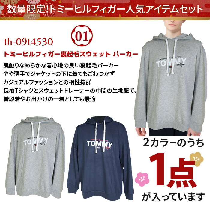 トミーヒルフィガー メンズ 福袋 パンツ スウェット パーカー 長袖 まとめ買い お得 海外ブランド TOMMY HILFIGER